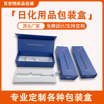 電動(dòng)牙刷包裝盒與日用百貨定制包裝解決方案